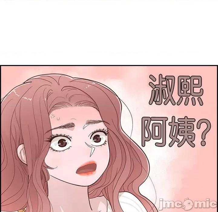 情不自禁爱上你 情不自禁爱上你-第 36 话 第5页