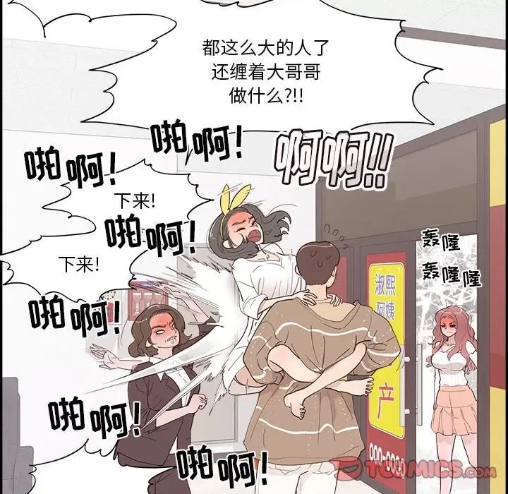 情不自禁爱上你 情不自禁爱上你-第 36 话 第8页