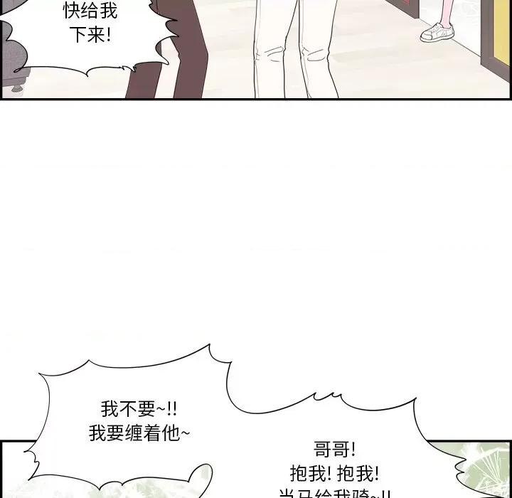 情不自禁爱上你 情不自禁爱上你-第 36 话 第9页