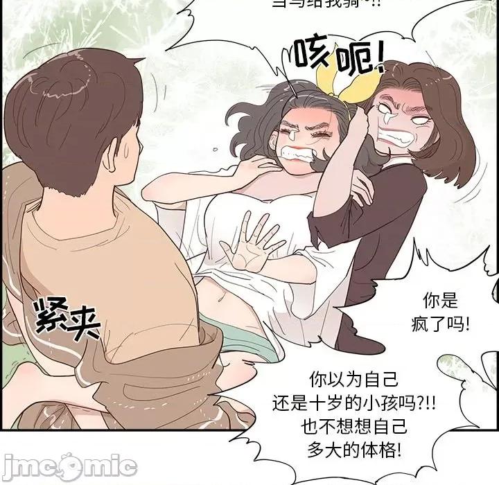 情不自禁爱上你 情不自禁爱上你-第 36 话 第10页