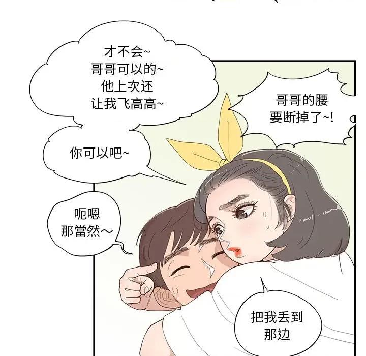 情不自禁爱上你 情不自禁爱上你-第 36 话 第11页
