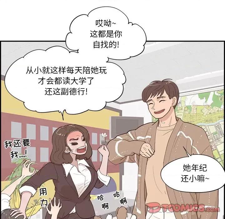情不自禁爱上你 情不自禁爱上你-第 36 话 第14页