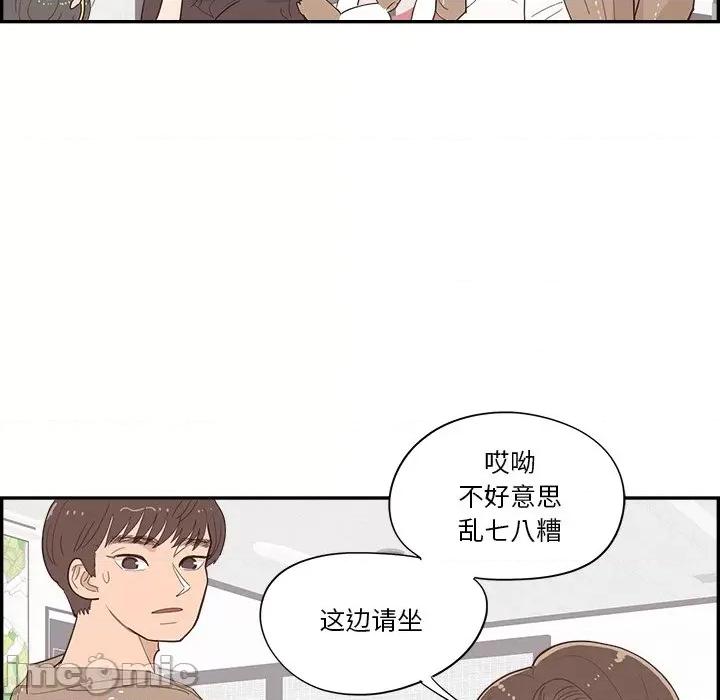 情不自禁爱上你 情不自禁爱上你-第 36 话 第15页