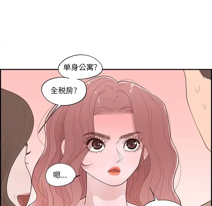 情不自禁爱上你 情不自禁爱上你-第 36 话 第17页