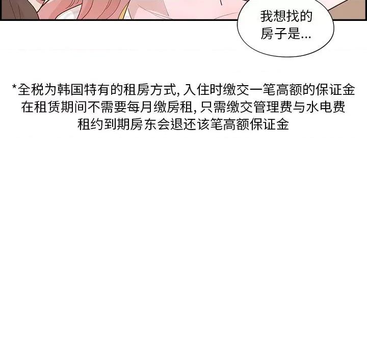 情不自禁爱上你 情不自禁爱上你-第 36 话 第18页