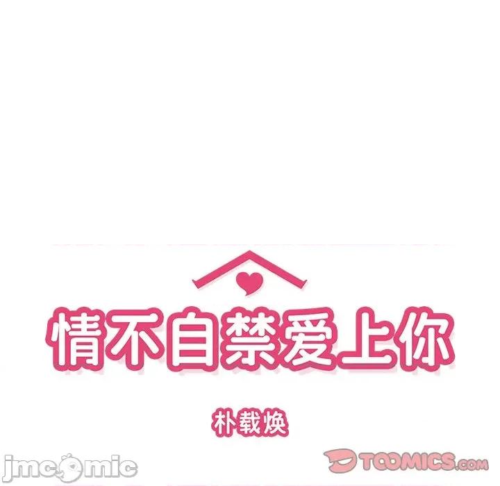 情不自禁爱上你 情不自禁爱上你-第 36 话 第20页