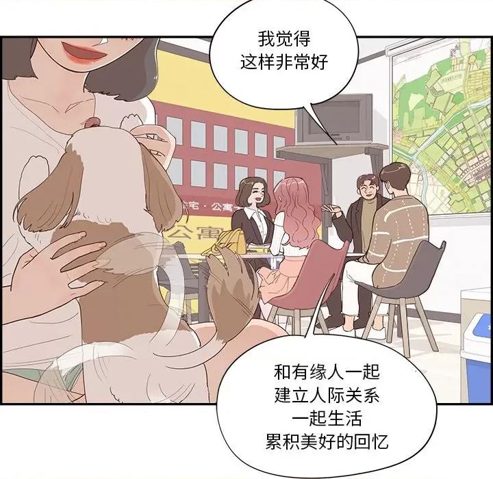 情不自禁爱上你 情不自禁爱上你-第 36 话 第24页