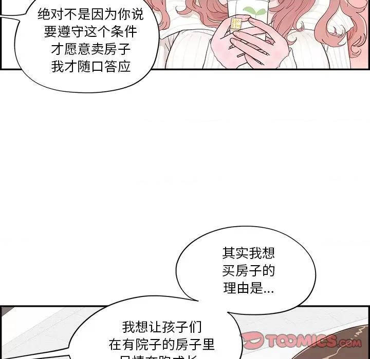 情不自禁爱上你 情不自禁爱上你-第 36 话 第26页