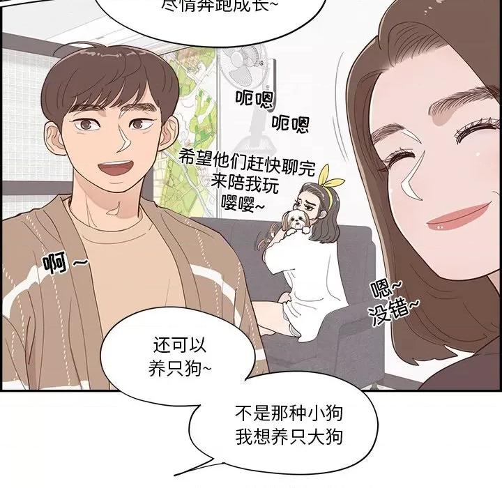 情不自禁爱上你 情不自禁爱上你-第 36 话 第27页
