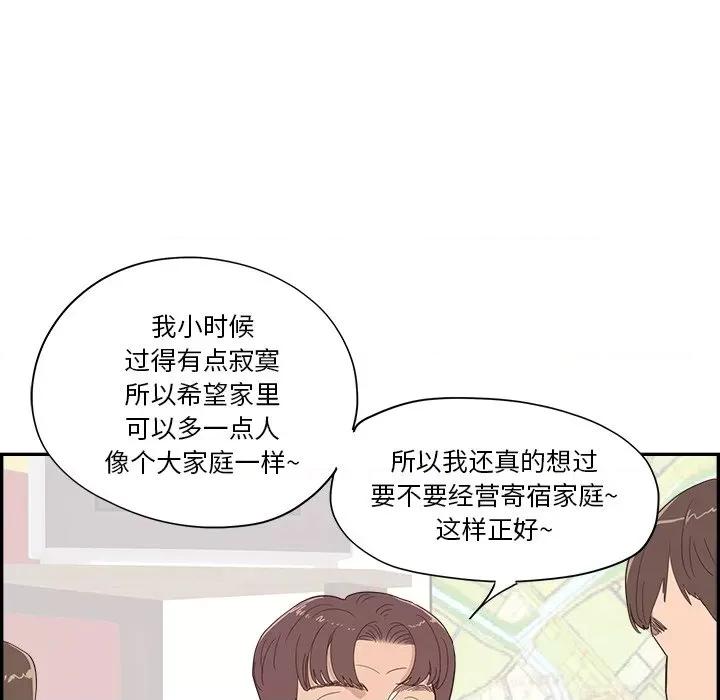 情不自禁爱上你 情不自禁爱上你-第 36 话 第28页