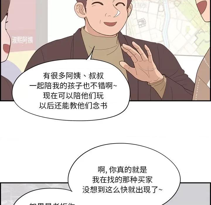 情不自禁爱上你 情不自禁爱上你-第 36 话 第29页
