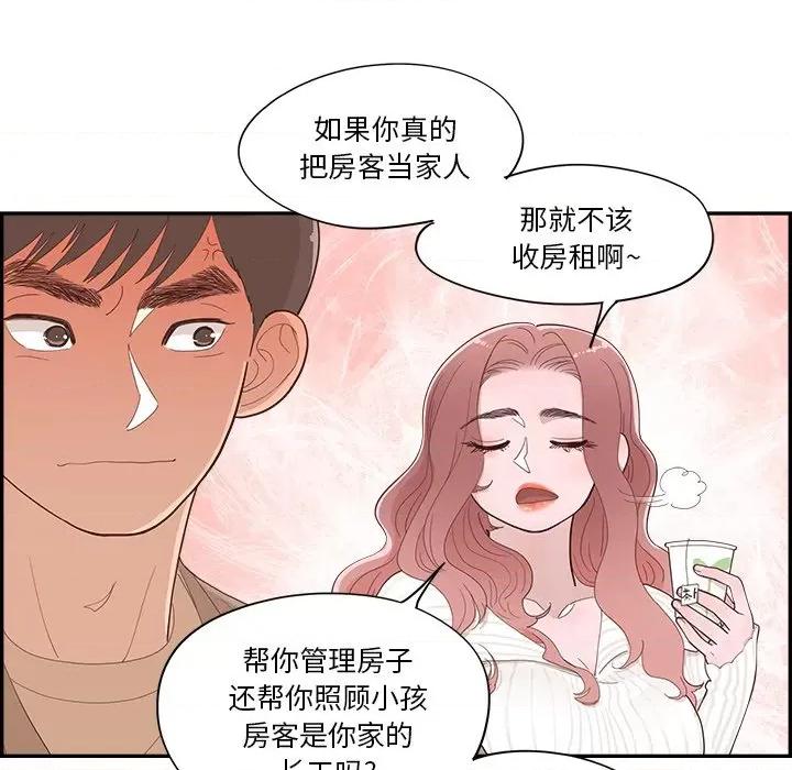 情不自禁爱上你 情不自禁爱上你-第 36 话 第31页