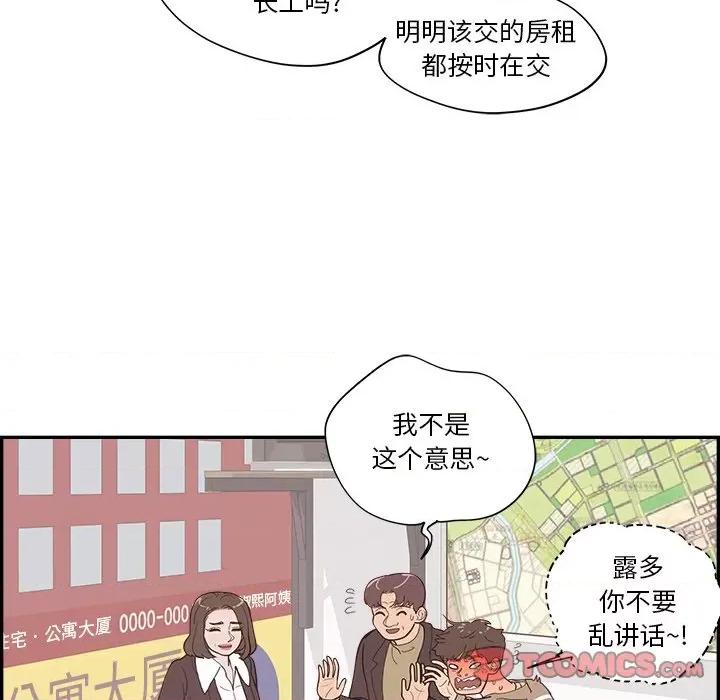 情不自禁爱上你 情不自禁爱上你-第 36 话 第32页