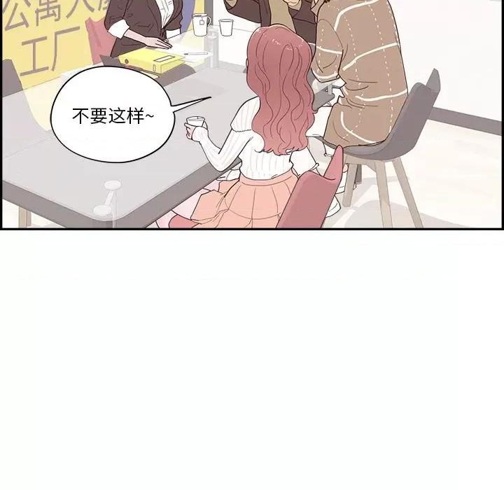 情不自禁爱上你 情不自禁爱上你-第 36 话 第33页