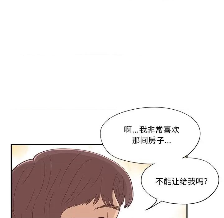 情不自禁爱上你 情不自禁爱上你-第 36 话 第36页