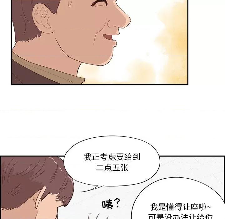 情不自禁爱上你 情不自禁爱上你-第 36 话 第37页