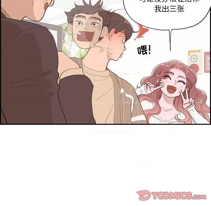 情不自禁爱上你 情不自禁爱上你-第 36 话 第38页