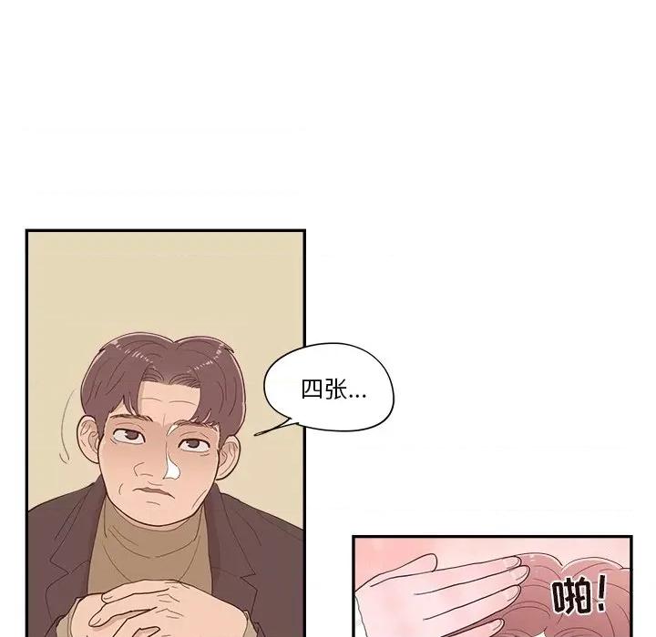 情不自禁爱上你 情不自禁爱上你-第 36 话 第39页