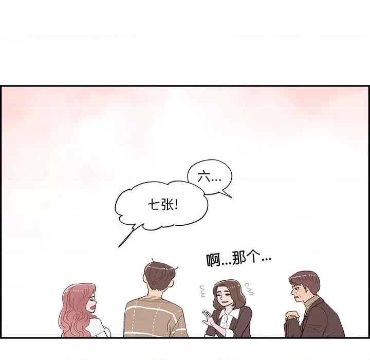 情不自禁爱上你 情不自禁爱上你-第 36 话 第41页