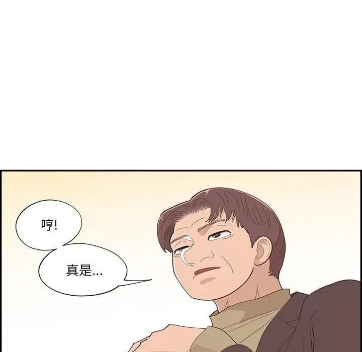 情不自禁爱上你 情不自禁爱上你-第 36 话 第42页