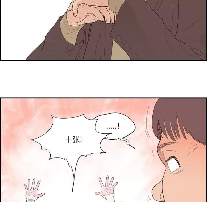 情不自禁爱上你 情不自禁爱上你-第 36 话 第43页