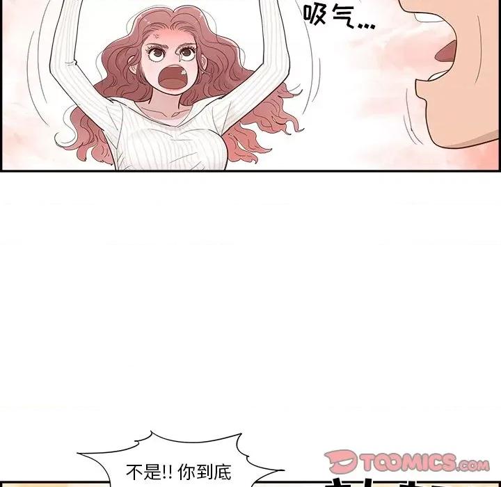 情不自禁爱上你 情不自禁爱上你-第 36 话 第44页