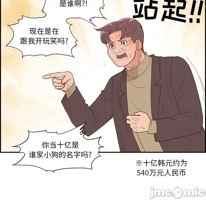 情不自禁爱上你 情不自禁爱上你-第 36 话 第45页