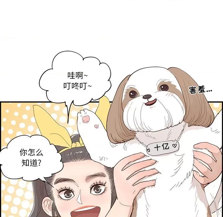 情不自禁爱上你 情不自禁爱上你-第 36 话 第46页