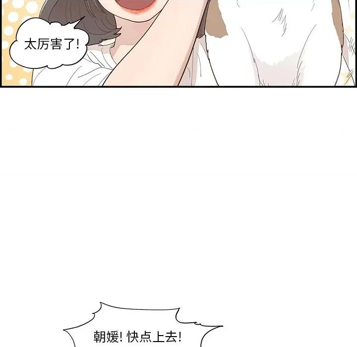 情不自禁爱上你 情不自禁爱上你-第 36 话 第47页