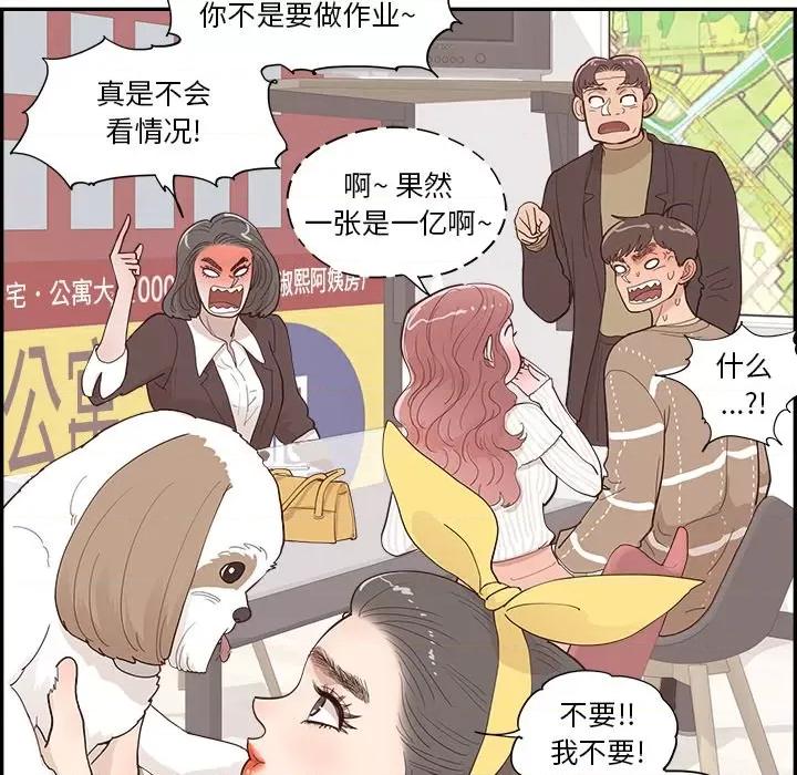 情不自禁爱上你 情不自禁爱上你-第 36 话 第48页