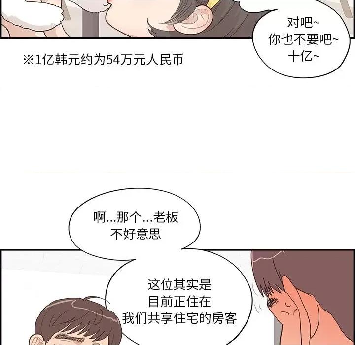 情不自禁爱上你 情不自禁爱上你-第 36 话 第49页