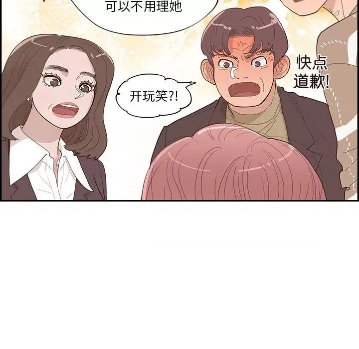情不自禁爱上你 情不自禁爱上你-第 36 话 第51页