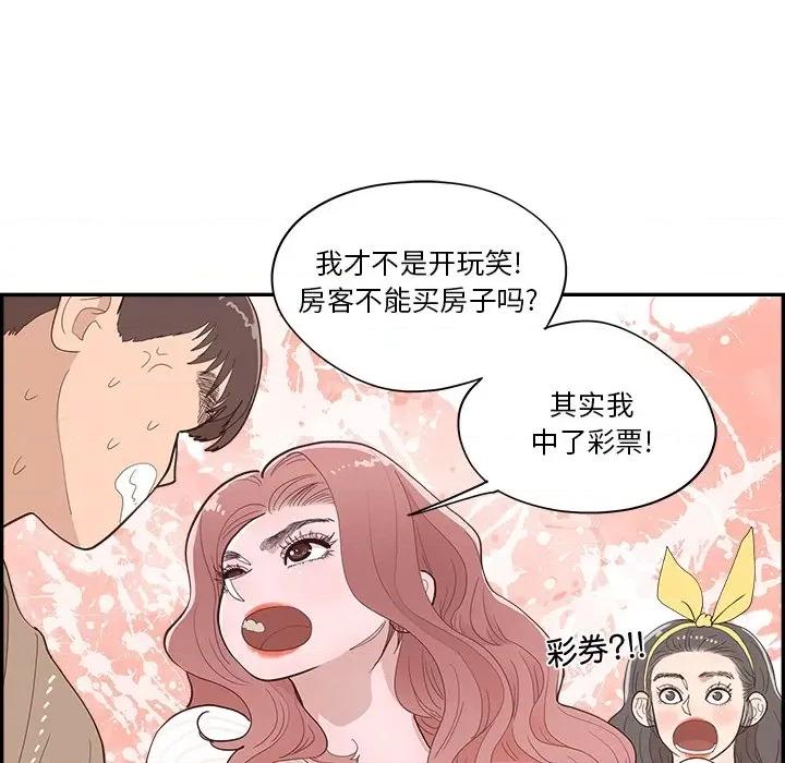 情不自禁爱上你 情不自禁爱上你-第 36 话 第52页