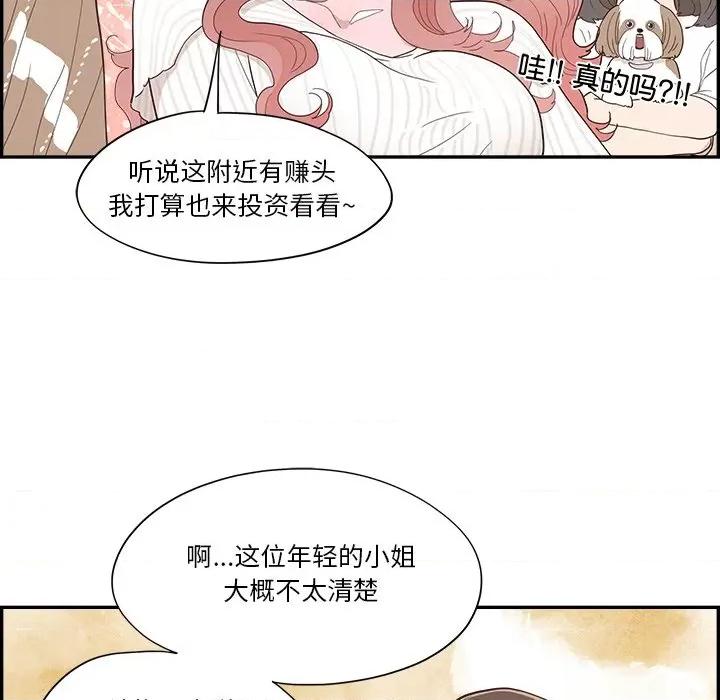 情不自禁爱上你 情不自禁爱上你-第 36 话 第53页