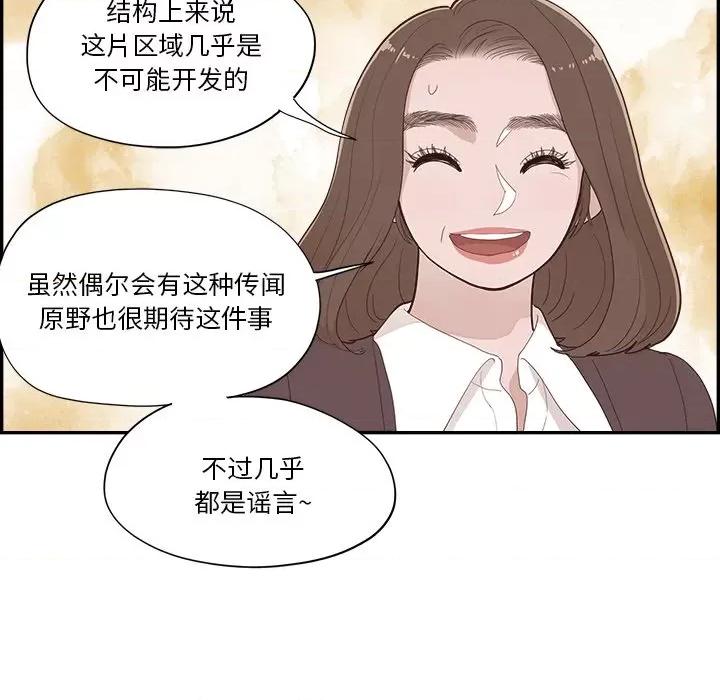 情不自禁爱上你 情不自禁爱上你-第 36 话 第54页