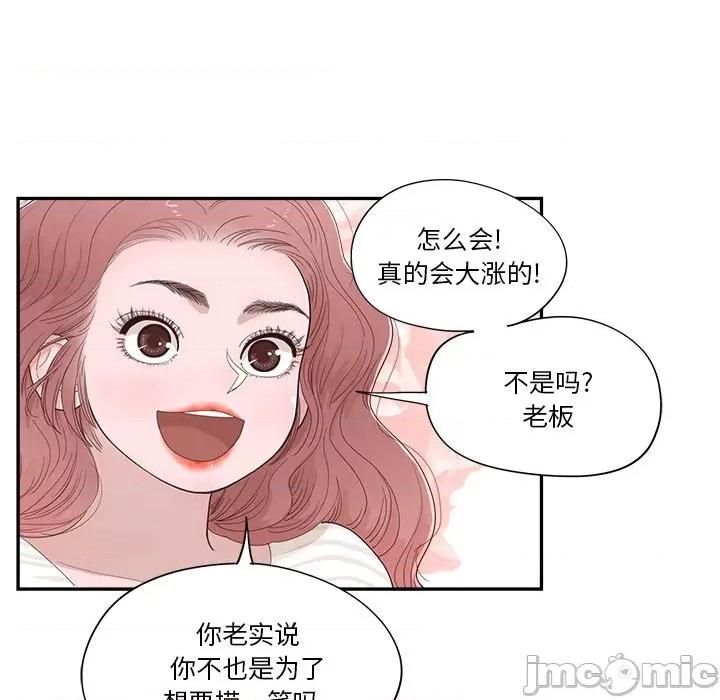 情不自禁爱上你 情不自禁爱上你-第 36 话 第55页