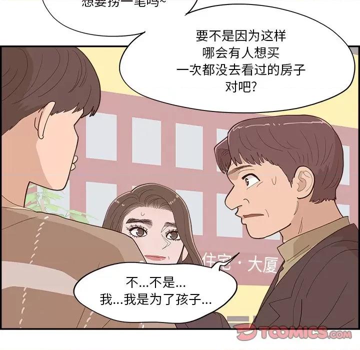 情不自禁爱上你 情不自禁爱上你-第 36 话 第56页