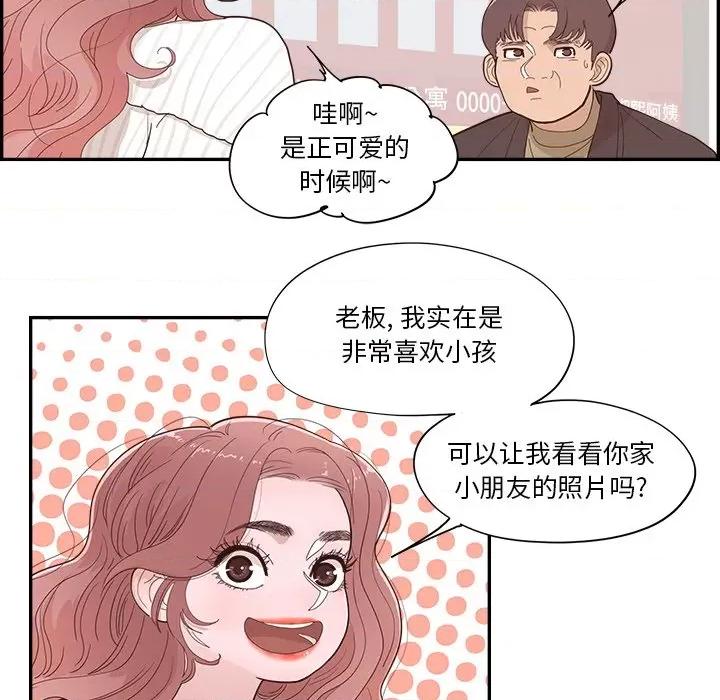 情不自禁爱上你 情不自禁爱上你-第 36 话 第58页