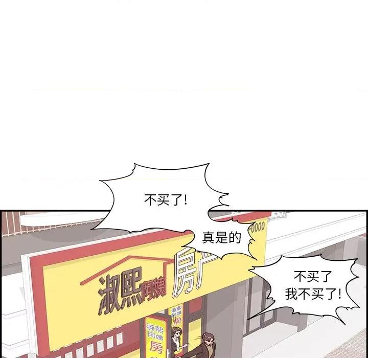 情不自禁爱上你 情不自禁爱上你-第 36 话 第61页