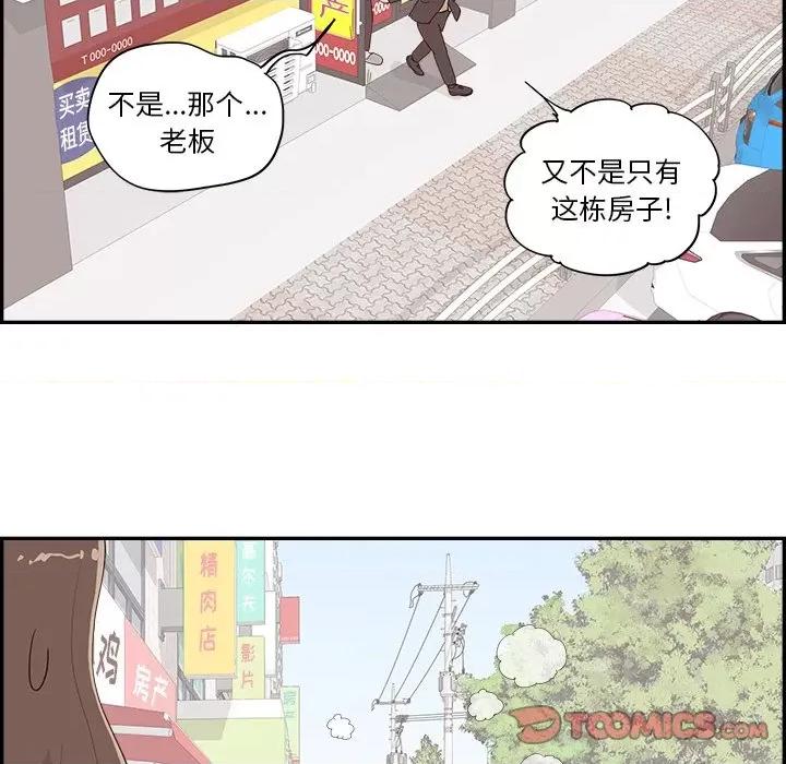 情不自禁爱上你 情不自禁爱上你-第 36 话 第62页