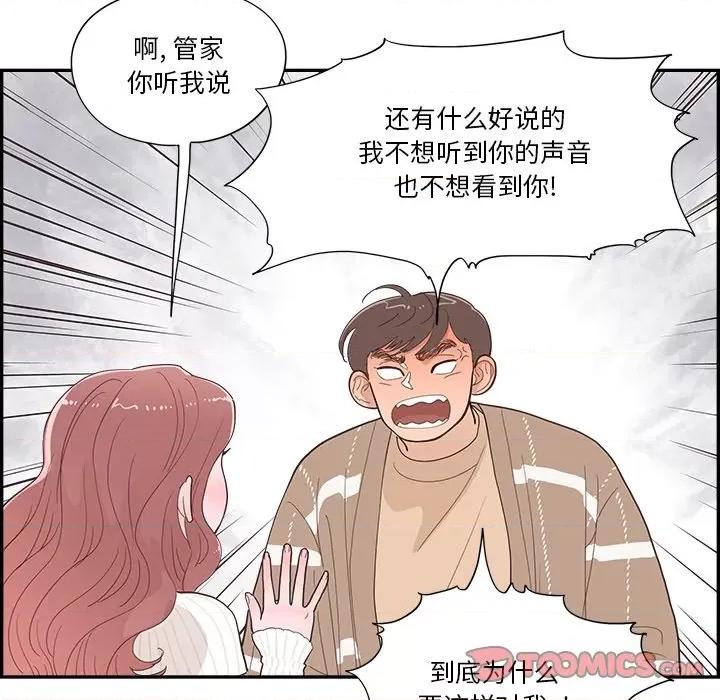 情不自禁爱上你 情不自禁爱上你-第 36 话 第68页