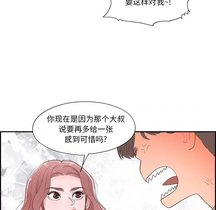情不自禁爱上你 情不自禁爱上你-第 36 话 第69页
