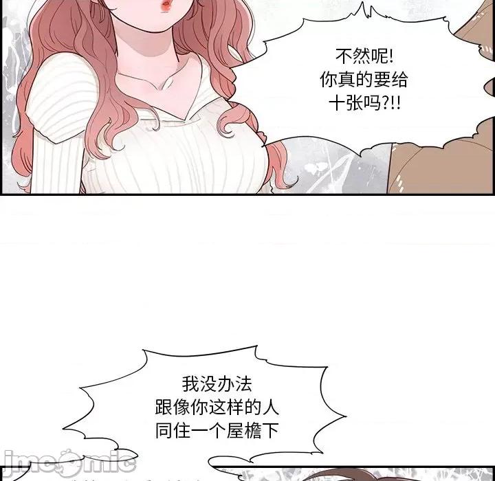 情不自禁爱上你 情不自禁爱上你-第 36 话 第70页