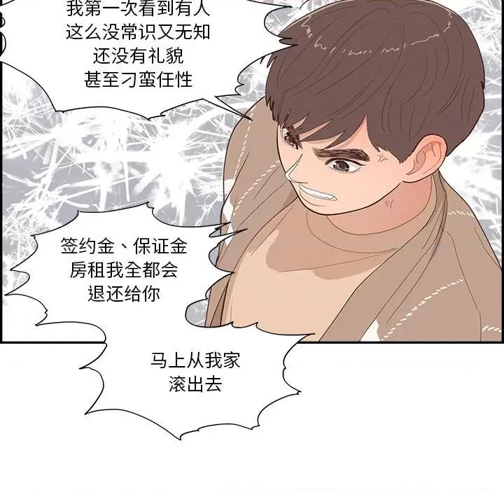 情不自禁爱上你 情不自禁爱上你-第 36 话 第71页