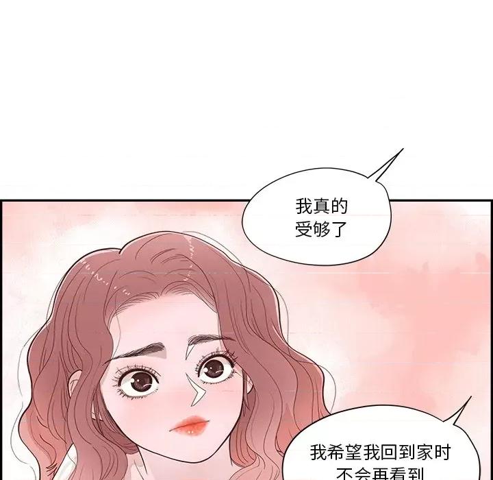 情不自禁爱上你 情不自禁爱上你-第 36 话 第72页