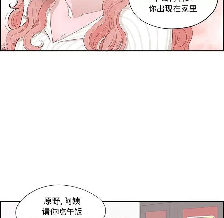 情不自禁爱上你 情不自禁爱上你-第 36 话 第73页