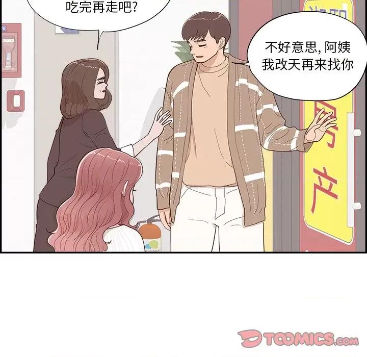 情不自禁爱上你 情不自禁爱上你-第 36 话 第74页