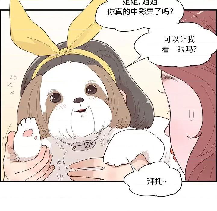 情不自禁爱上你 情不自禁爱上你-第 36 话 第77页