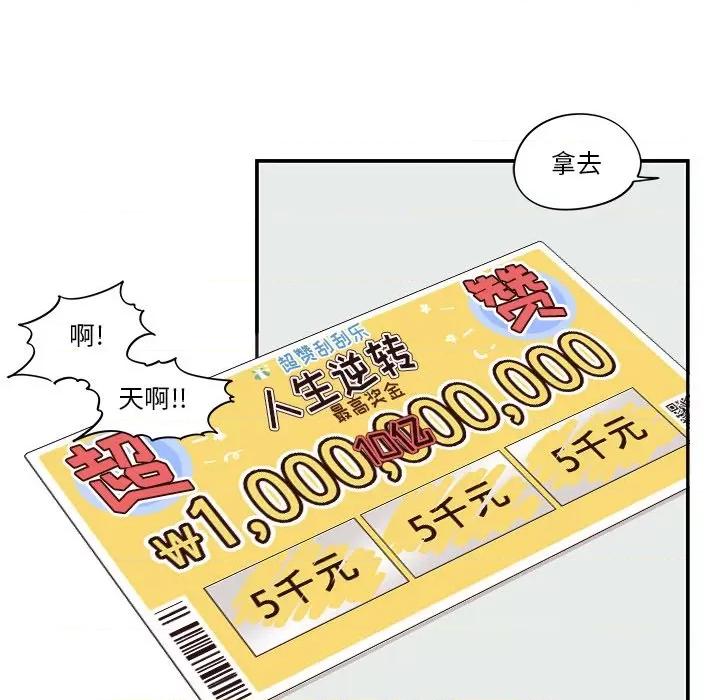 情不自禁爱上你 情不自禁爱上你-第 36 话 第78页