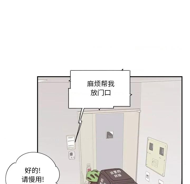情不自禁爱上你 情不自禁爱上你-第 36 话 第82页